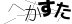 CAPTCHA
